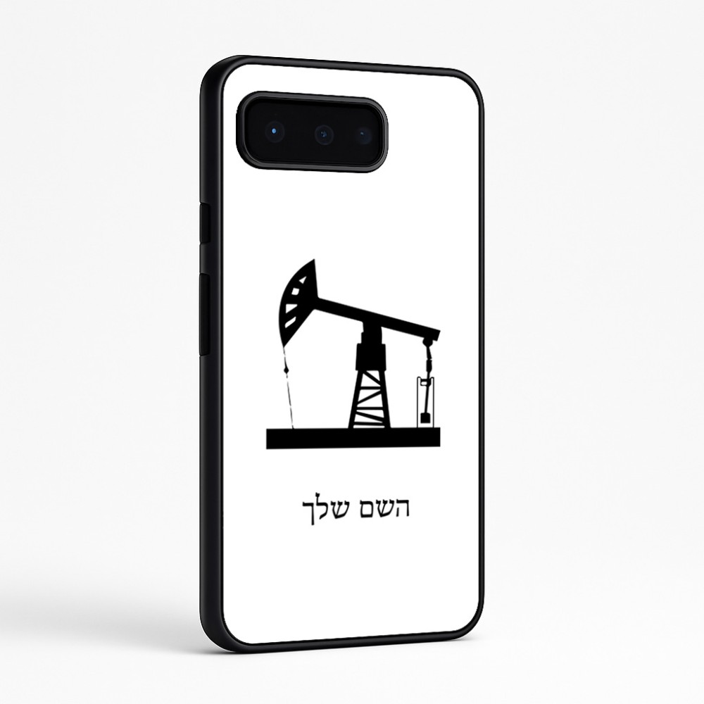 כיסוי בעיצוב אישי עם השם שלך לדגם - Google Pixel 9 Pro 5G בעיצוב באר נפט