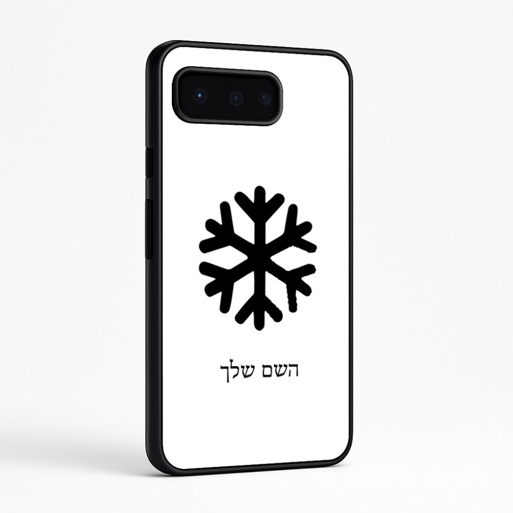 כיסוי בעיצוב אישי עם השם שלך לדגם - Google Pixel 9 Pro 5G בעיצוב שלג