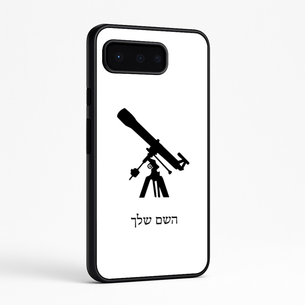 כיסוי בעיצוב אישי עם השם שלך לדגם - Google Pixel 9 Pro 5G בעיצוב טלסקופ
