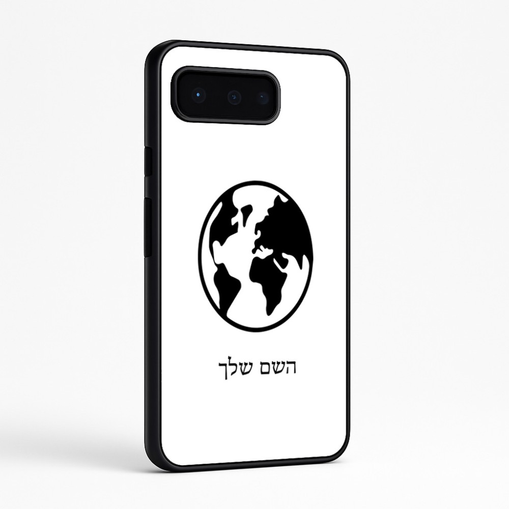כיסוי בעיצוב אישי עם השם שלך לדגם - Google Pixel 9 Pro 5G בעיצוב עולם
