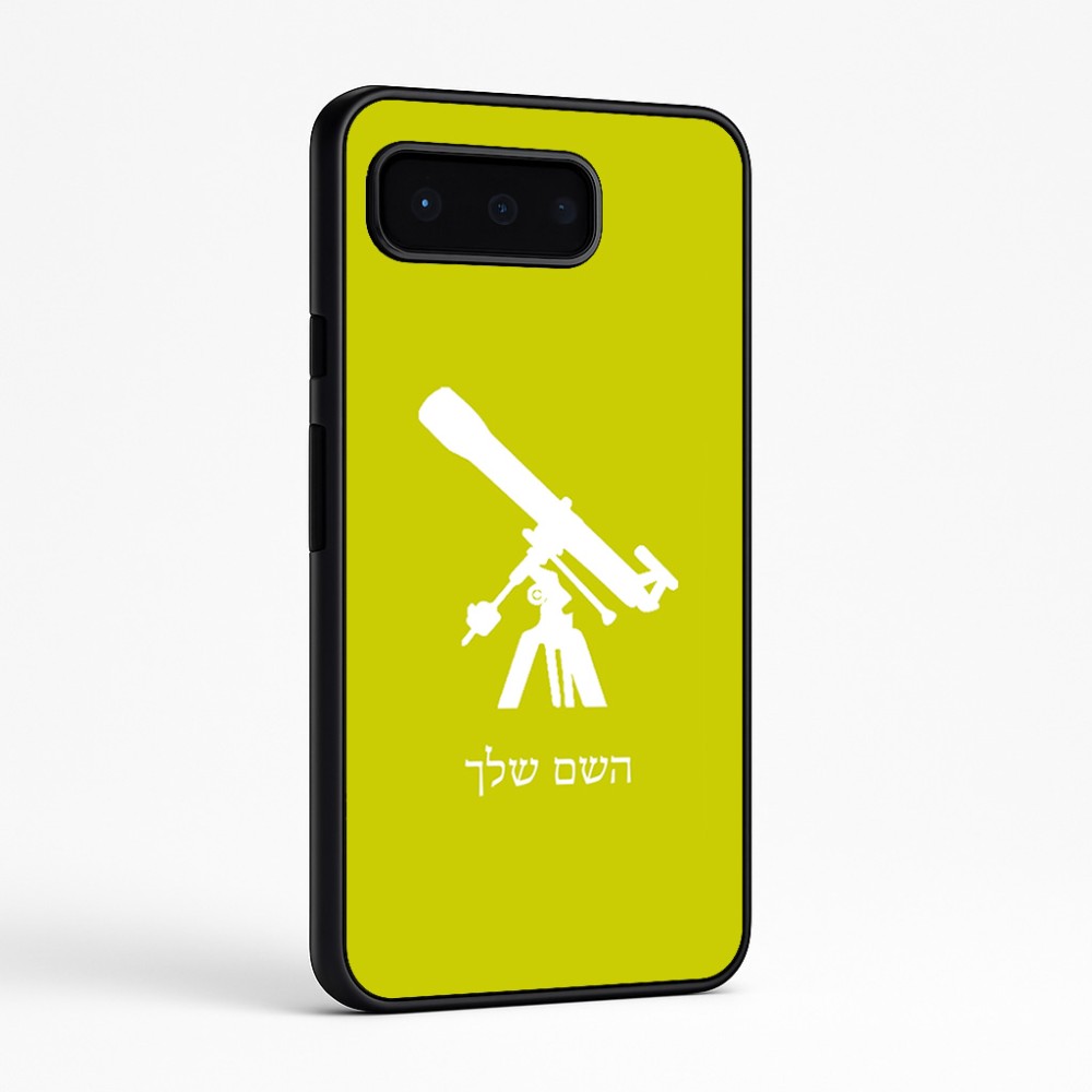 כיסוי בעיצוב אישי עם השם שלך לדגם - Google Pixel 9 Pro 5G בעיצוב טלסקופ