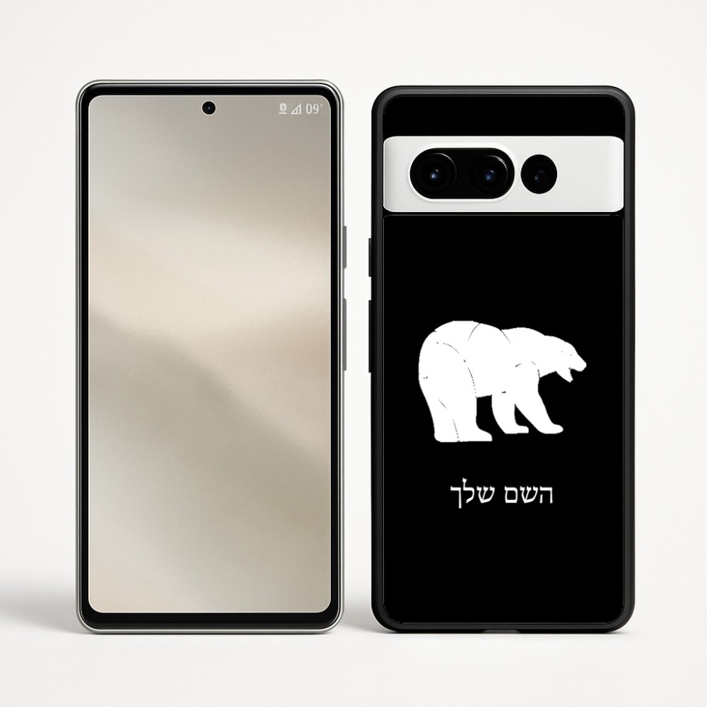 כיסוי בעיצוב אישי עם השם שלך לדגם - Google Pixel 9 Pro 5G בעיצוב דוב