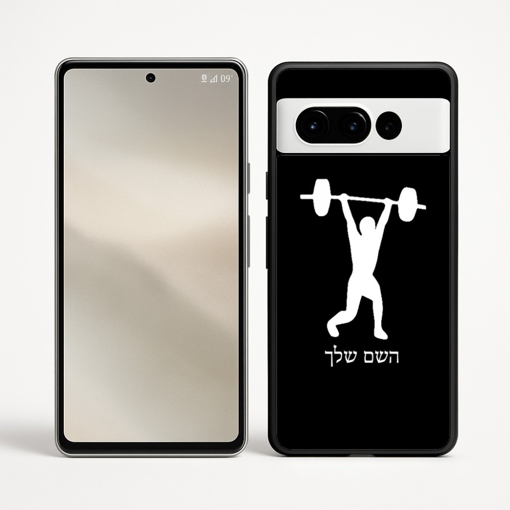 כיסוי בעיצוב אישי עם השם שלך לדגם - Google Pixel 9 Pro 5G בעיצוב הרמת משקולות