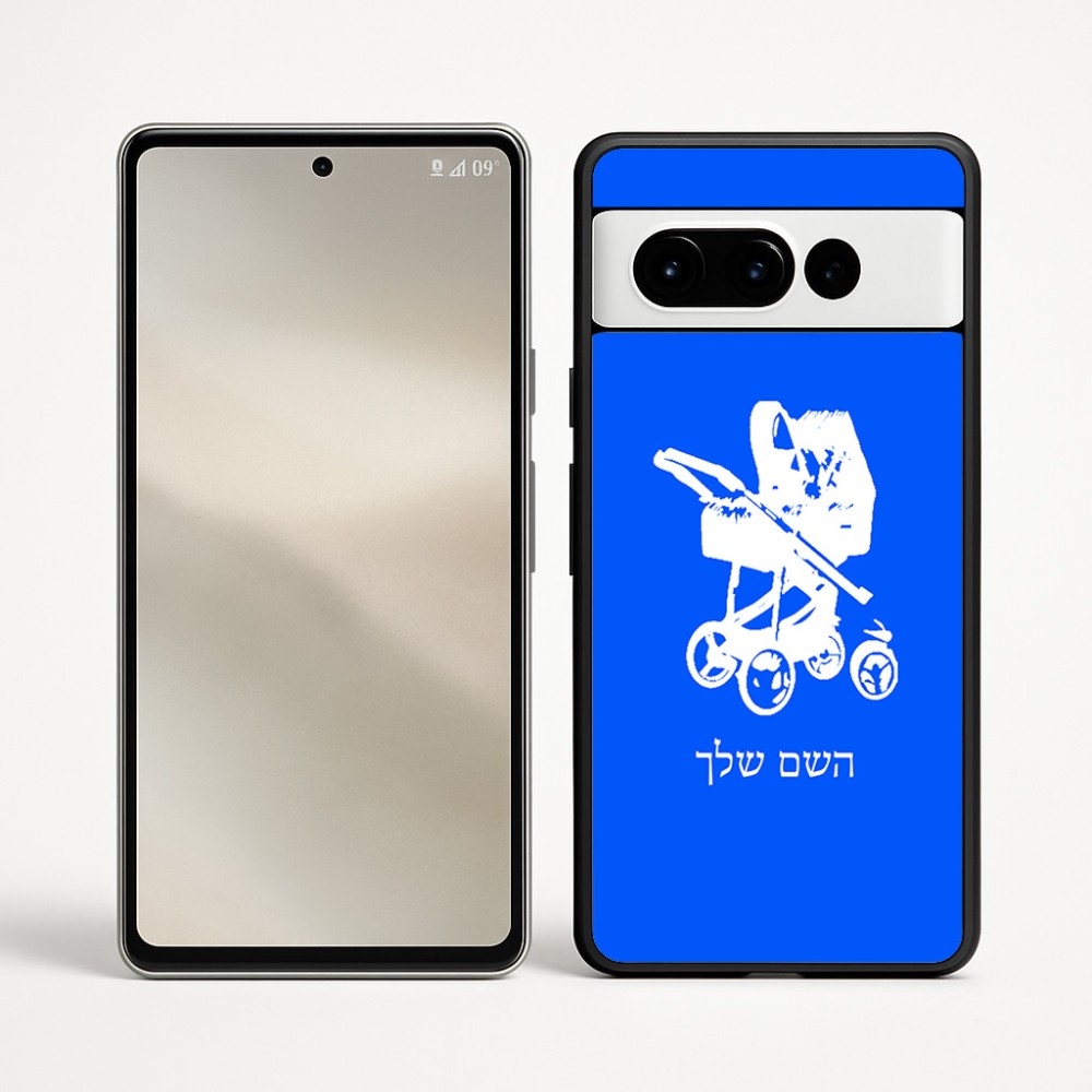 כיסוי בעיצוב אישי עם השם שלך לדגם - Google Pixel 9 Pro 5G בעיצוב עגלת תינוק
