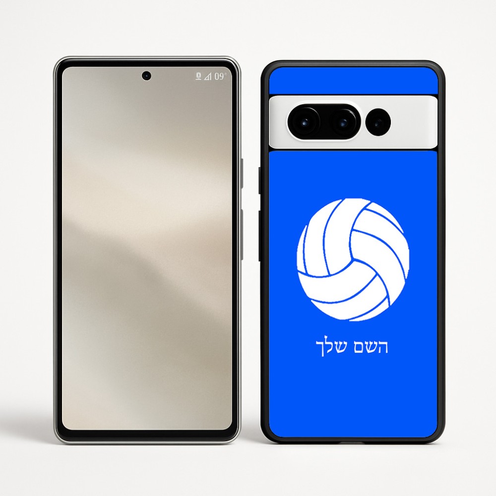 כיסוי בעיצוב אישי עם השם שלך לדגם - Google Pixel 9 Pro 5G בעיצוב כדור כדורעף