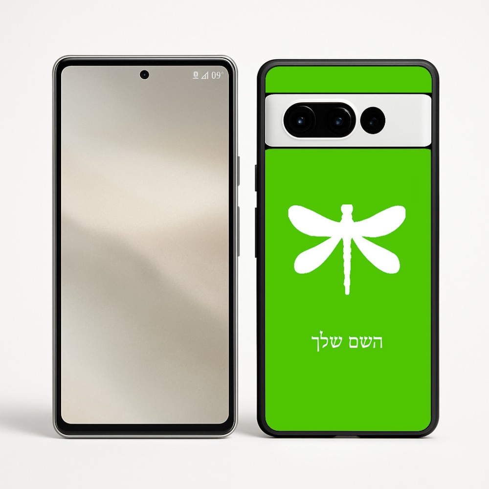 כיסוי בעיצוב אישי עם השם שלך לדגם - Google Pixel 9 Pro 5G בעיצוב שפירית