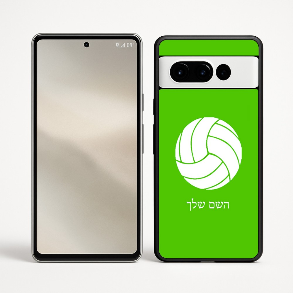 כיסוי בעיצוב אישי עם השם שלך לדגם - Google Pixel 9 Pro 5G בעיצוב כדור כדורעף