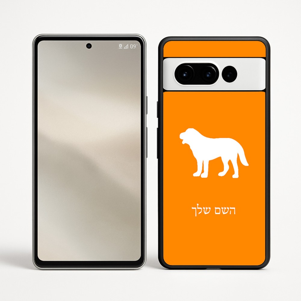 כיסוי בעיצוב אישי עם השם שלך לדגם - Google Pixel 9 Pro 5G בעיצוב כלב
