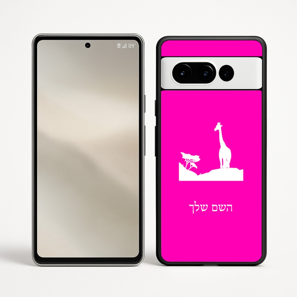 כיסוי בעיצוב אישי עם השם שלך לדגם - Google Pixel 9 Pro 5G בעיצוב ג'ירפה באפריקה