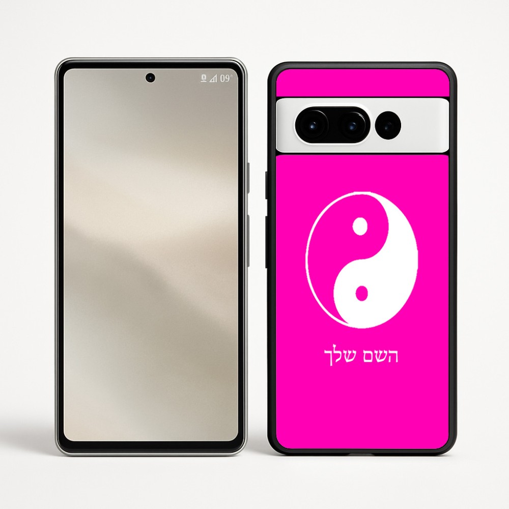 כיסוי בעיצוב אישי עם השם שלך לדגם - Google Pixel 9 Pro 5G בעיצוב סמל יינג יאנג