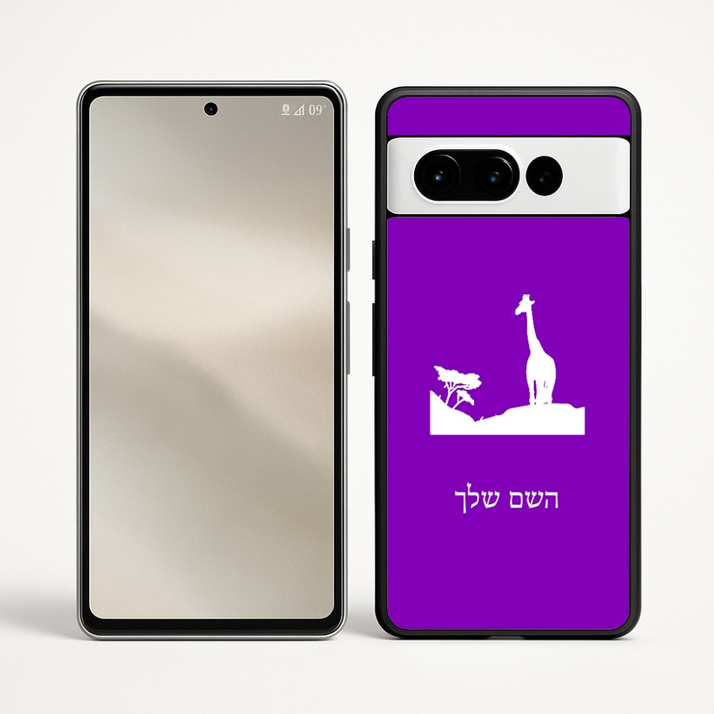 כיסוי בעיצוב אישי עם השם שלך לדגם - Google Pixel 9 Pro 5G בעיצוב ג'ירפה באפריקה