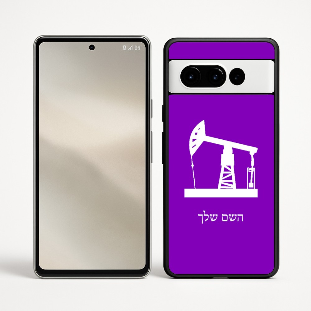 כיסוי בעיצוב אישי עם השם שלך לדגם - Google Pixel 9 Pro 5G בעיצוב באר נפט