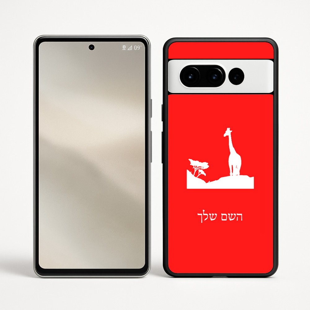 כיסוי בעיצוב אישי עם השם שלך לדגם - Google Pixel 9 Pro 5G בעיצוב ג'ירפה באפריקה