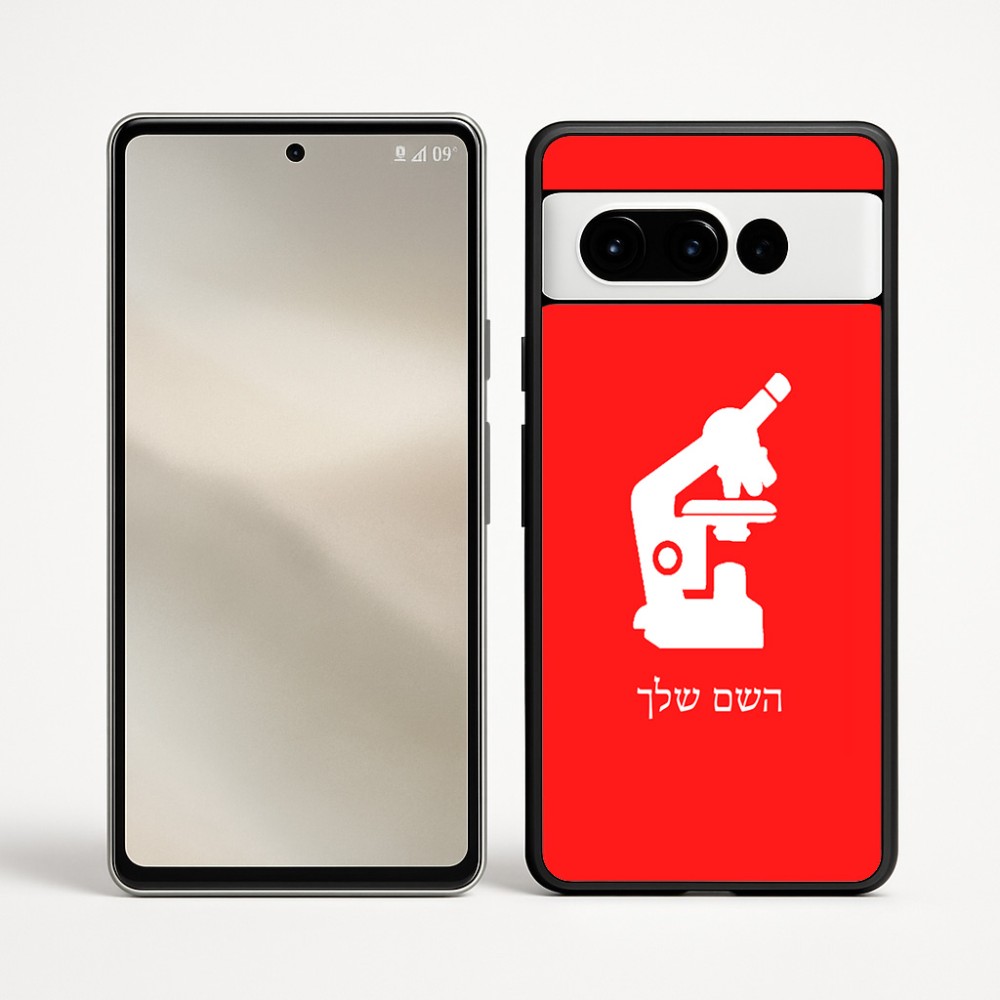 כיסוי בעיצוב אישי עם השם שלך לדגם - Google Pixel 9 Pro 5G בעיצוב מיקרוסקופ