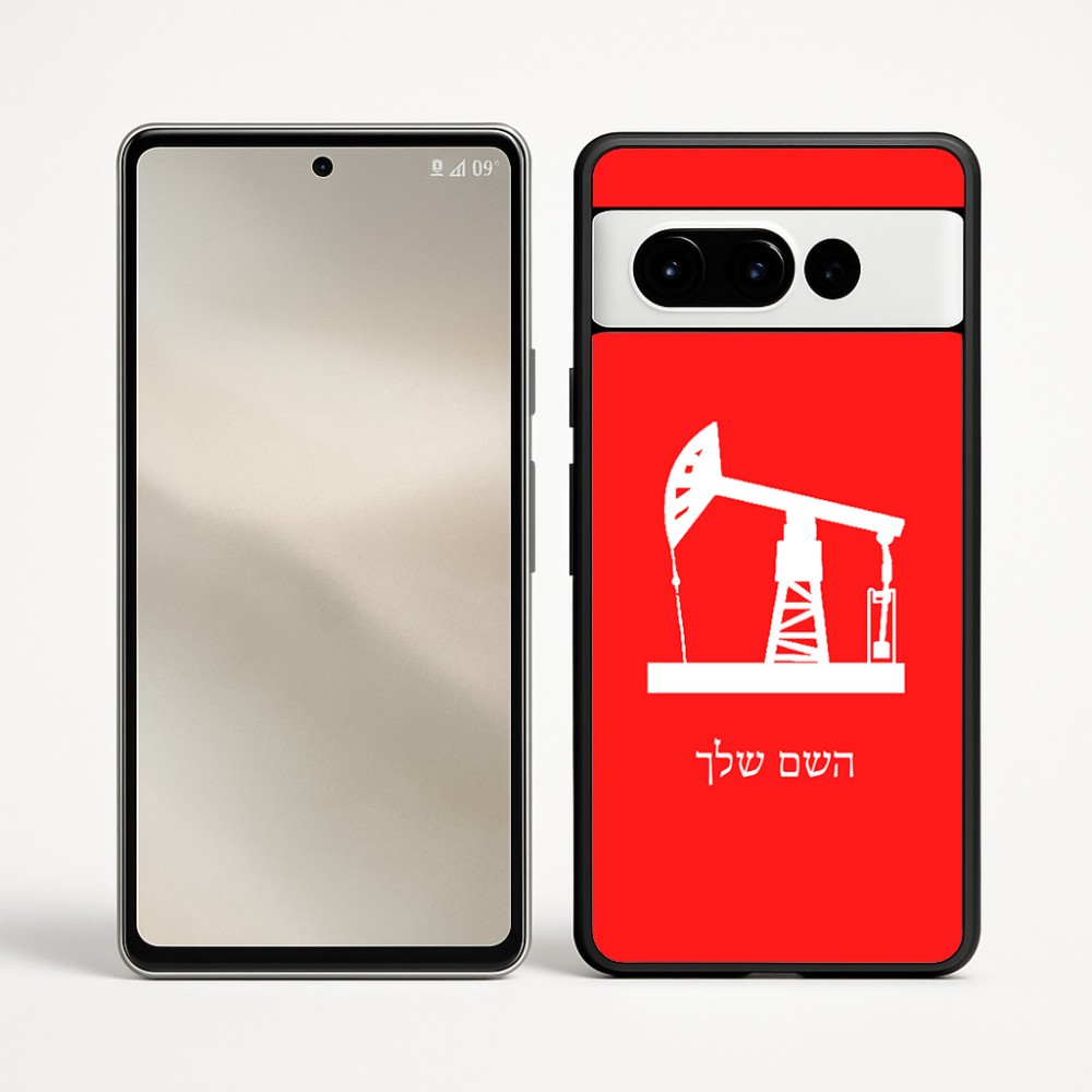 כיסוי בעיצוב אישי עם השם שלך לדגם - Google Pixel 9 Pro 5G בעיצוב באר נפט