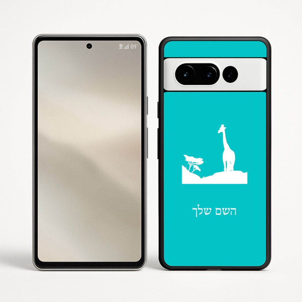 כיסוי בעיצוב אישי עם השם שלך לדגם - Google Pixel 9 Pro 5G בעיצוב ג'ירפה באפריקה