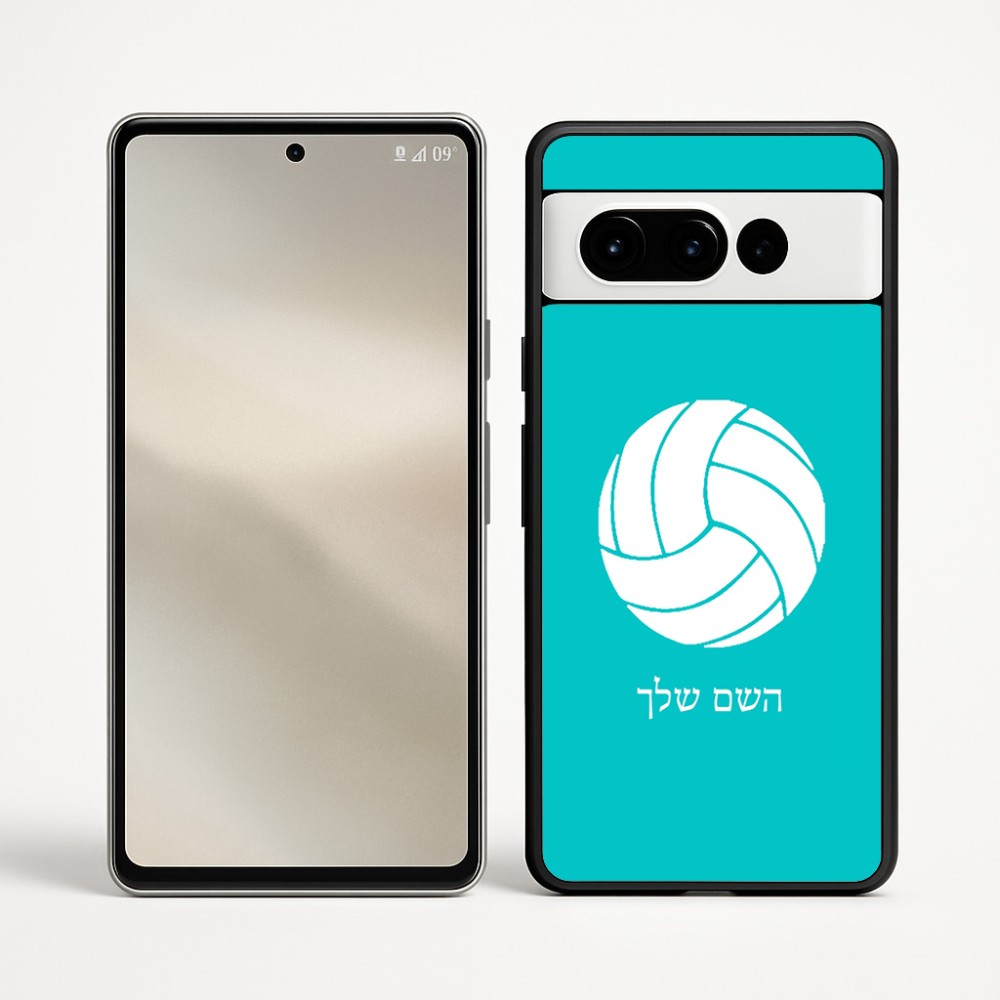 כיסוי בעיצוב אישי עם השם שלך לדגם - Google Pixel 9 Pro 5G בעיצוב כדור כדורעף