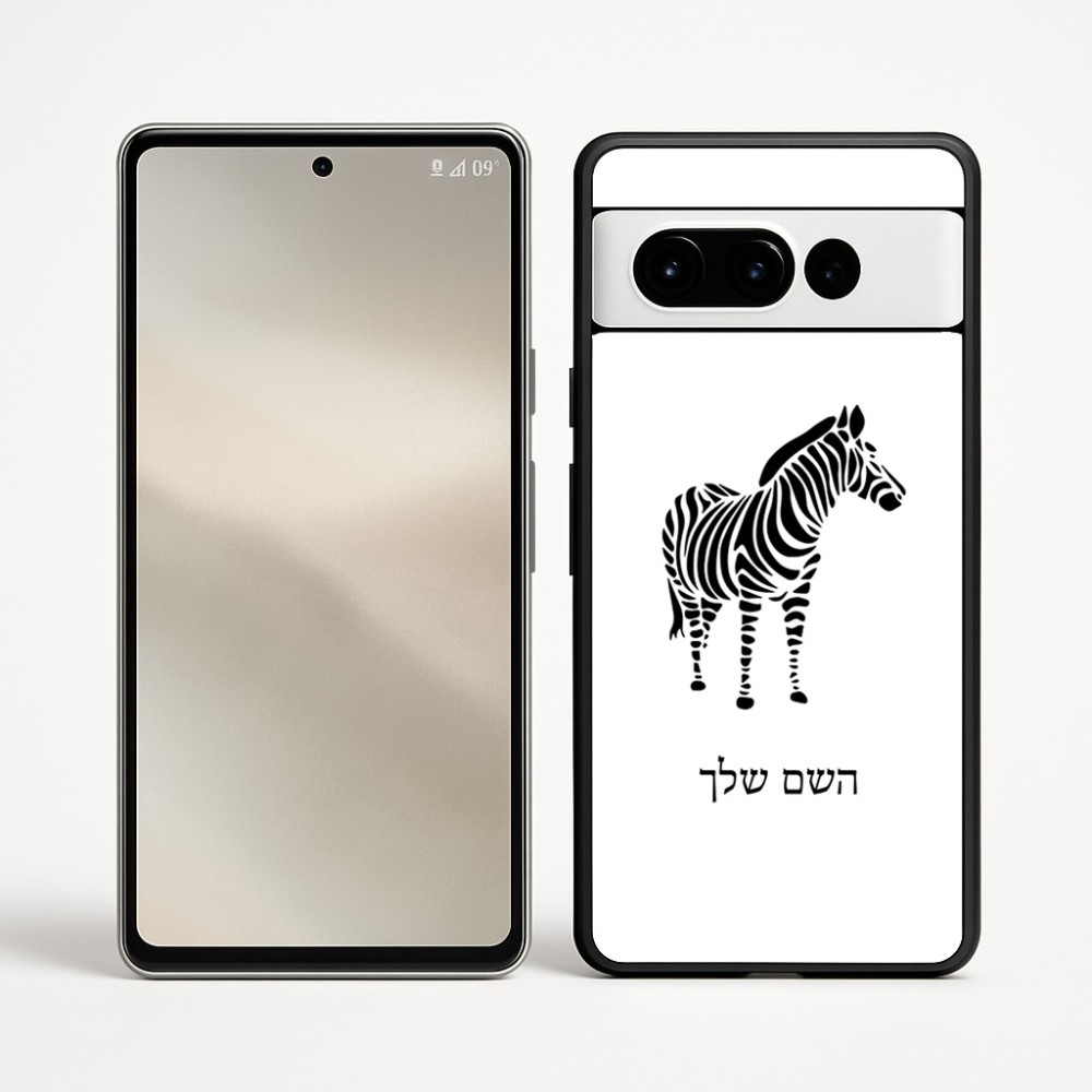 כיסוי בעיצוב אישי עם השם שלך לדגם - Google Pixel 9 Pro 5G בעיצוב זברה