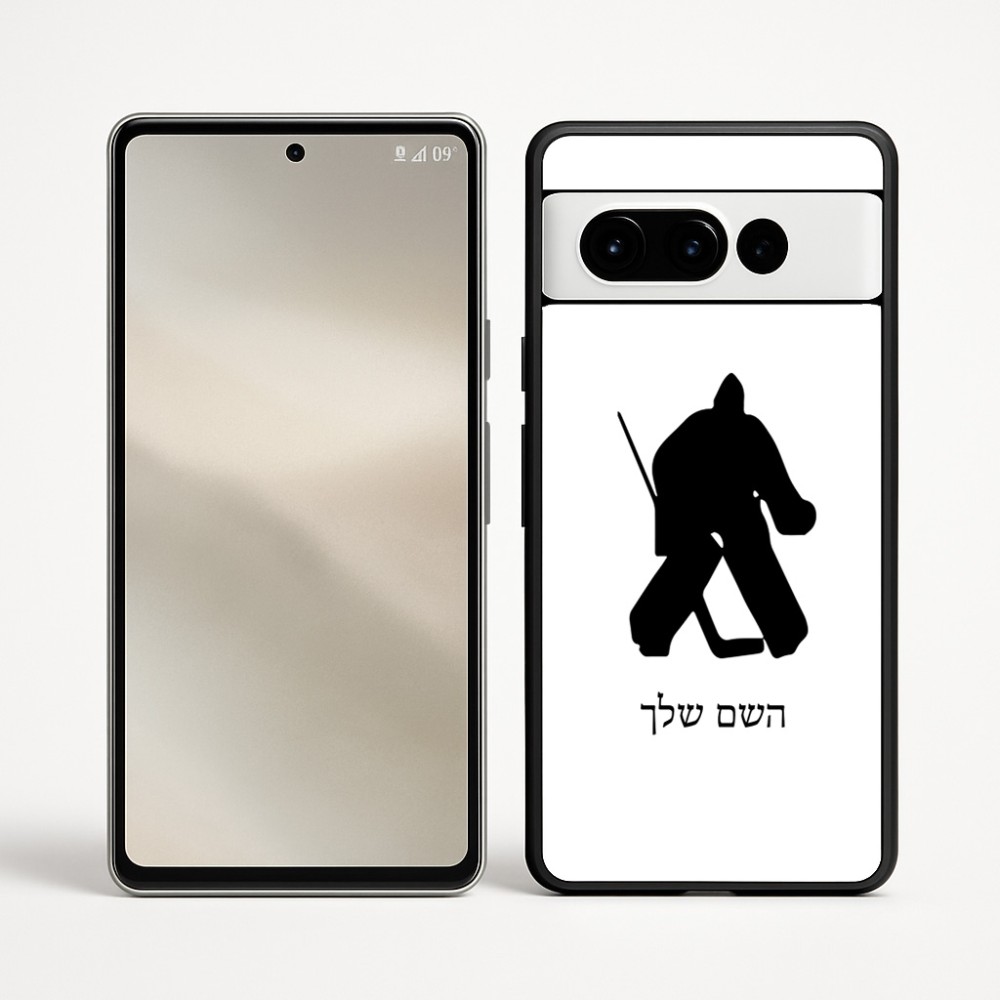 כיסוי בעיצוב אישי עם השם שלך לדגם - Google Pixel 9 Pro 5G בעיצוב הוקי שוערים