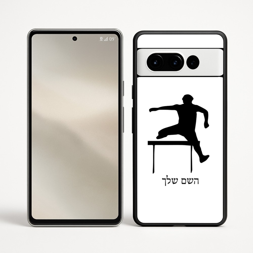 כיסוי בעיצוב אישי עם השם שלך לדגם - Google Pixel 9 Pro 5G בעיצוב קפיצת משוכות
