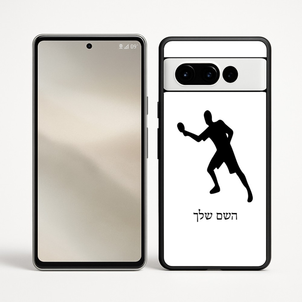 כיסוי בעיצוב אישי עם השם שלך לדגם - Google Pixel 9 Pro 5G בעיצוב שחקן פינג פונג