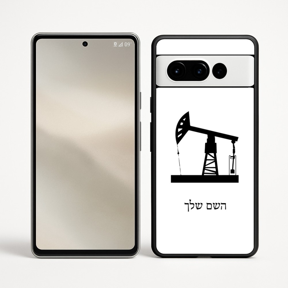 כיסוי בעיצוב אישי עם השם שלך לדגם - Google Pixel 9 Pro 5G בעיצוב באר נפט