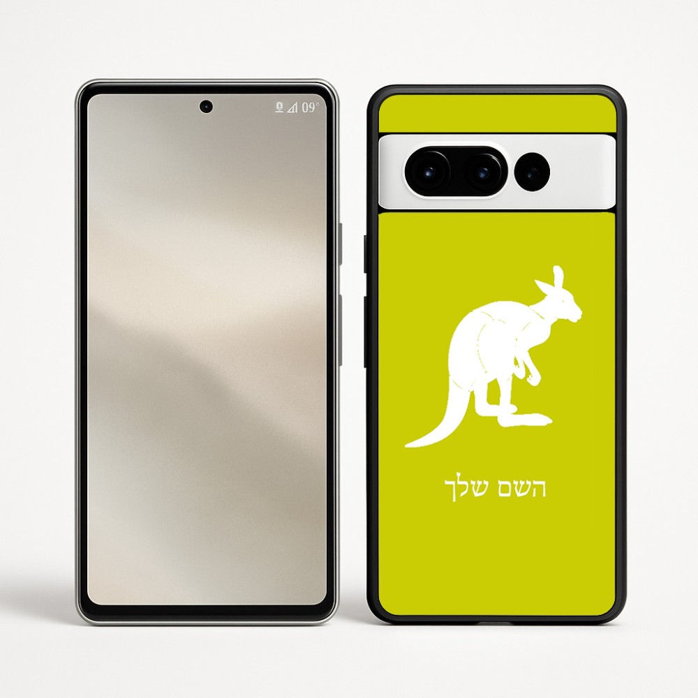 כיסוי בעיצוב אישי עם השם שלך לדגם - Google Pixel 9 Pro 5G בעיצוב קנגורו