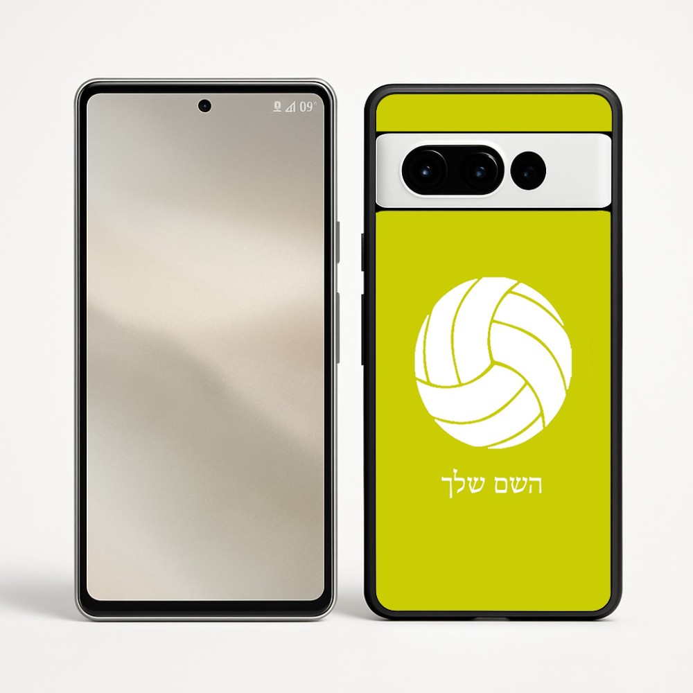 כיסוי בעיצוב אישי עם השם שלך לדגם - Google Pixel 9 Pro 5G בעיצוב כדור כדורעף
