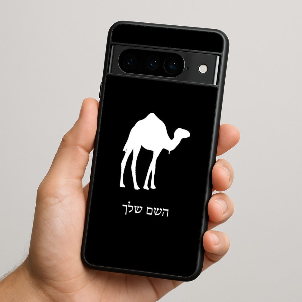 כיסוי בעיצוב אישי עם השם שלך לדגם - Google Pixel 9 Pro 5G בעיצוב גמל