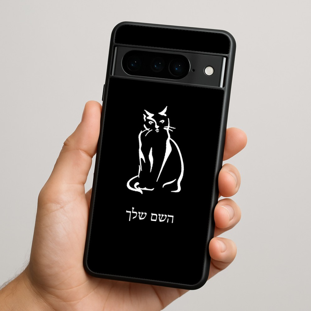 כיסוי בעיצוב אישי עם השם שלך לדגם - Google Pixel 9 Pro 5G בעיצוב חתול