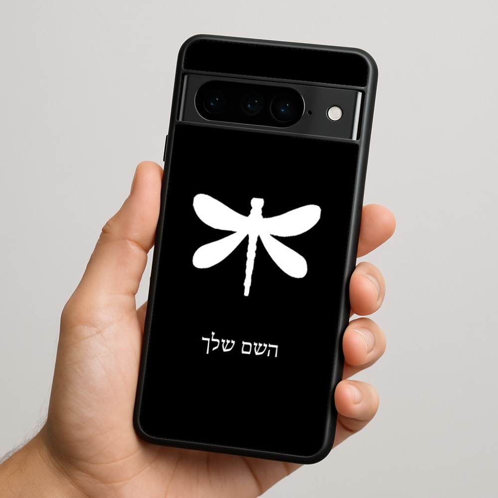 כיסוי בעיצוב אישי עם השם שלך לדגם - Google Pixel 9 Pro 5G בעיצוב שפירית