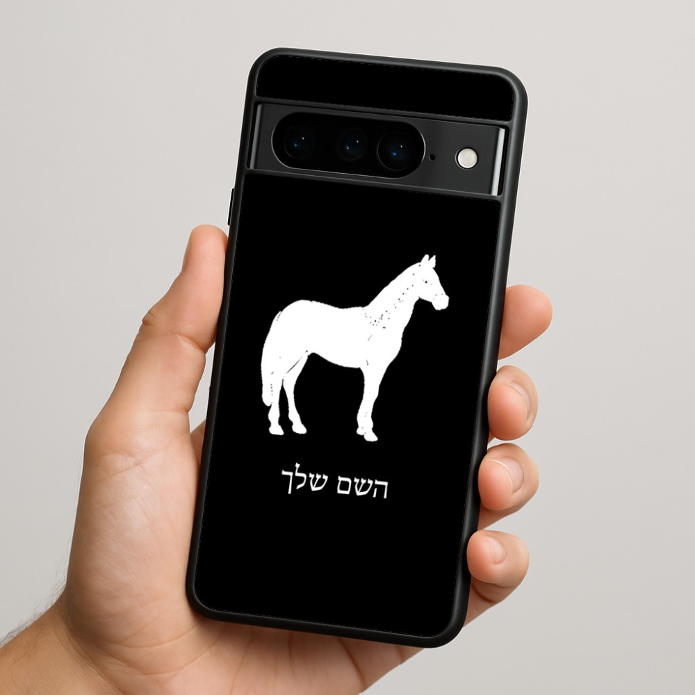 כיסוי בעיצוב אישי עם השם שלך לדגם - Google Pixel 9 Pro 5G בעיצוב סוס