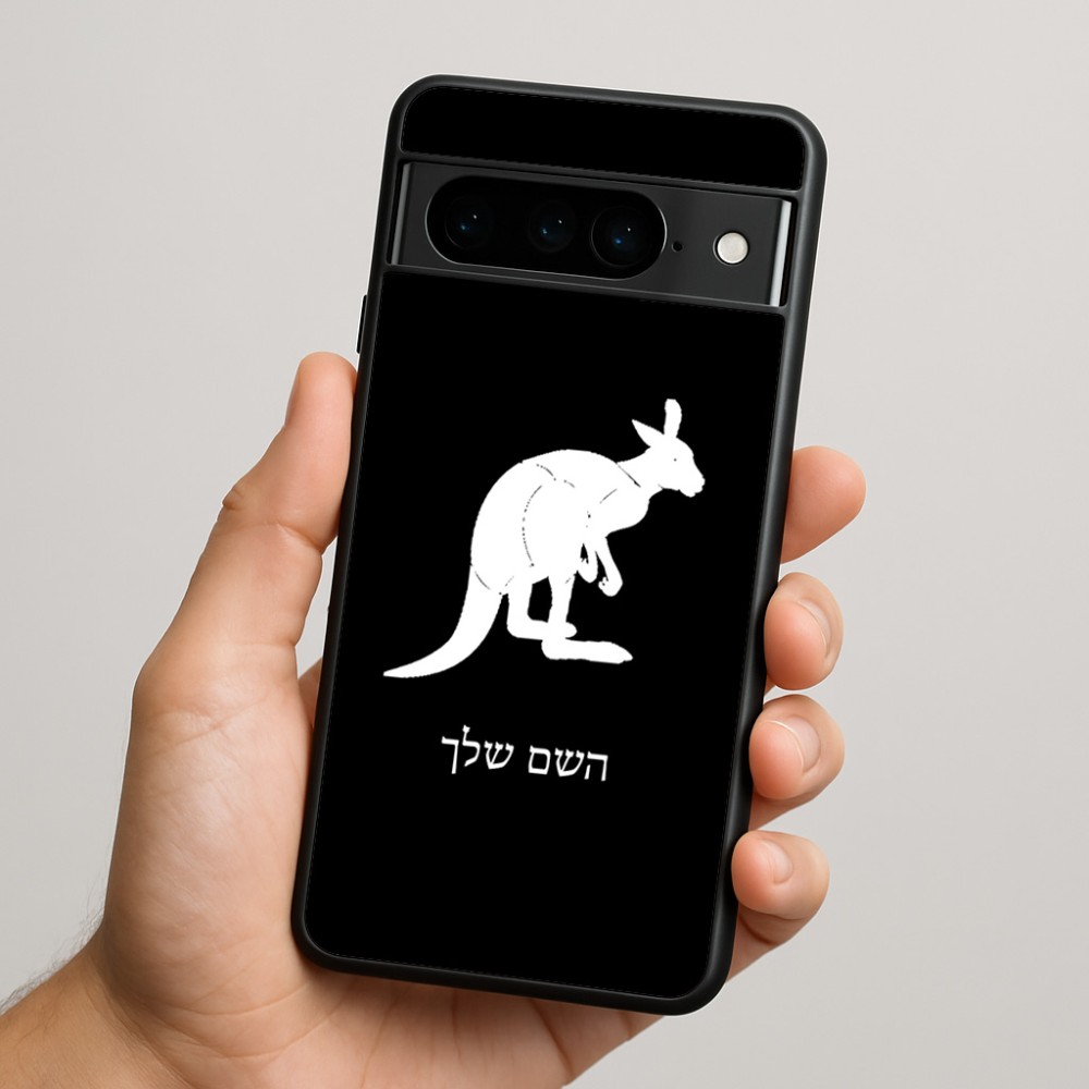 כיסוי בעיצוב אישי עם השם שלך לדגם - Google Pixel 9 Pro 5G בעיצוב קנגורו