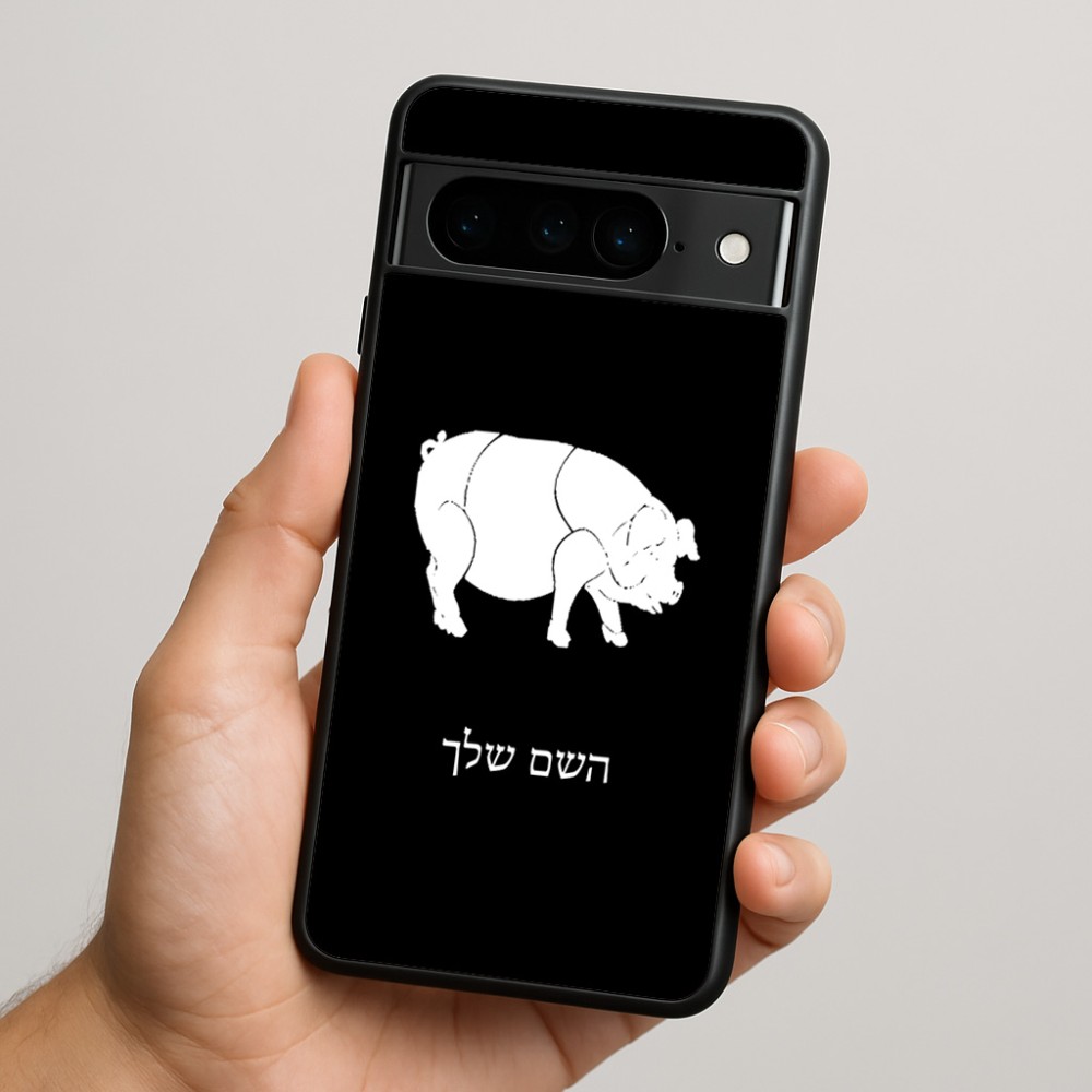 כיסוי בעיצוב אישי עם השם שלך לדגם - Google Pixel 9 Pro 5G בעיצוב חזיר