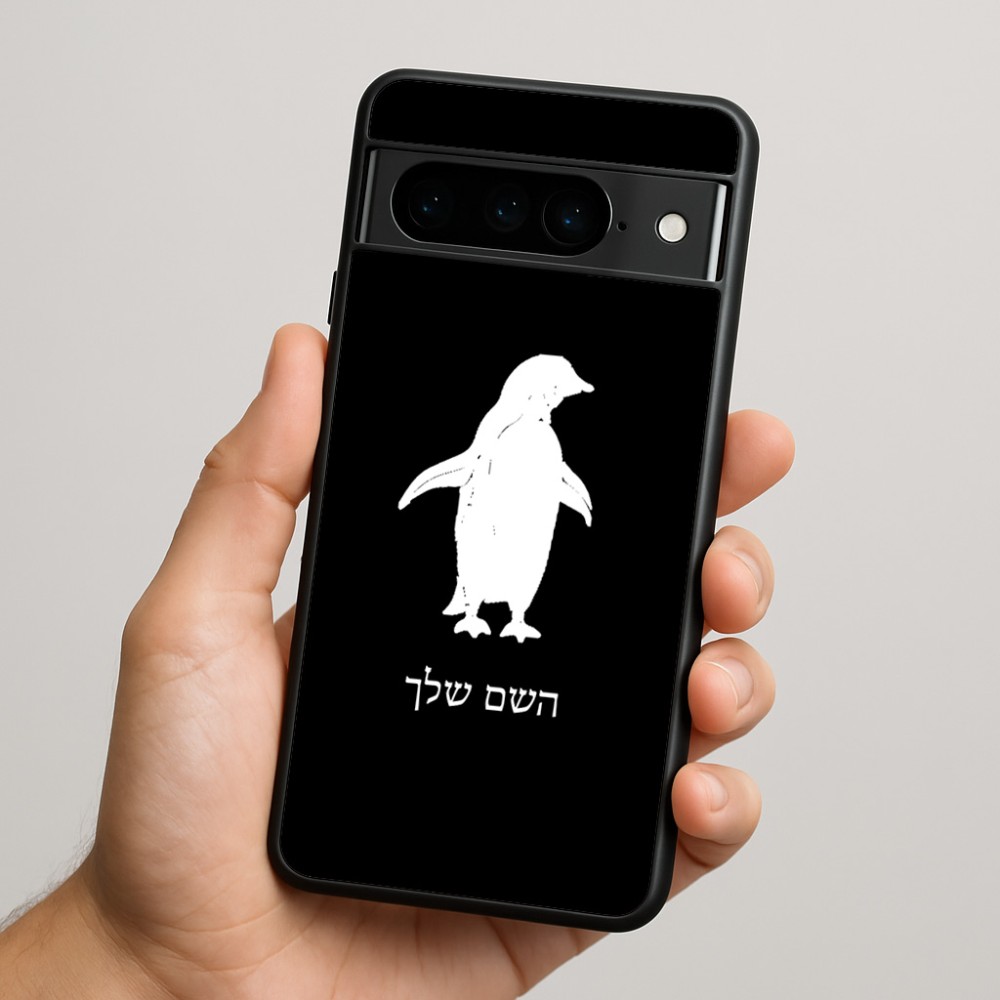 כיסוי בעיצוב אישי עם השם שלך לדגם - Google Pixel 9 Pro 5G בעיצוב פינגווין