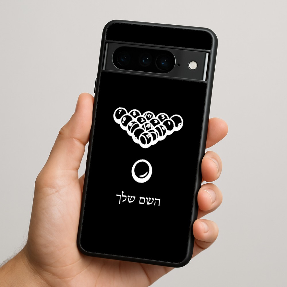 כיסוי בעיצוב אישי עם השם שלך לדגם - Google Pixel 9 Pro 5G בעיצוב בריכה - ביליארד -