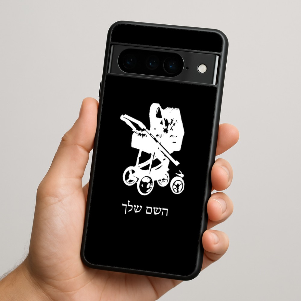 כיסוי בעיצוב אישי עם השם שלך לדגם - Google Pixel 9 Pro 5G בעיצוב עגלת תינוק