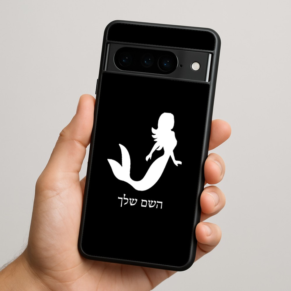 כיסוי בעיצוב אישי עם השם שלך לדגם - Google Pixel 9 Pro 5G בעיצוב בתולת ים - אישה