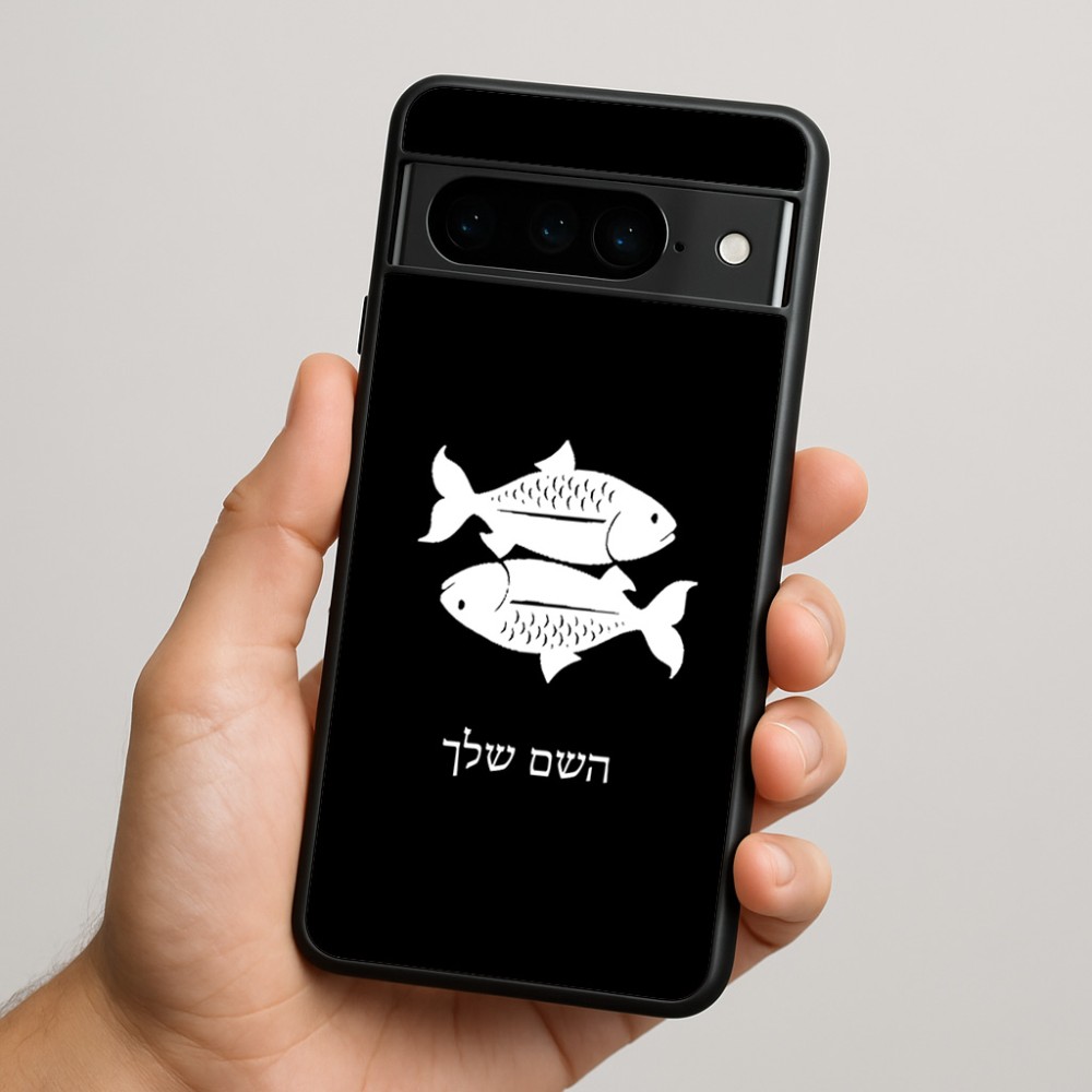 כיסוי בעיצוב אישי עם השם שלך לדגם - Google Pixel 9 Pro 5G בעיצוב מזלות - דגים