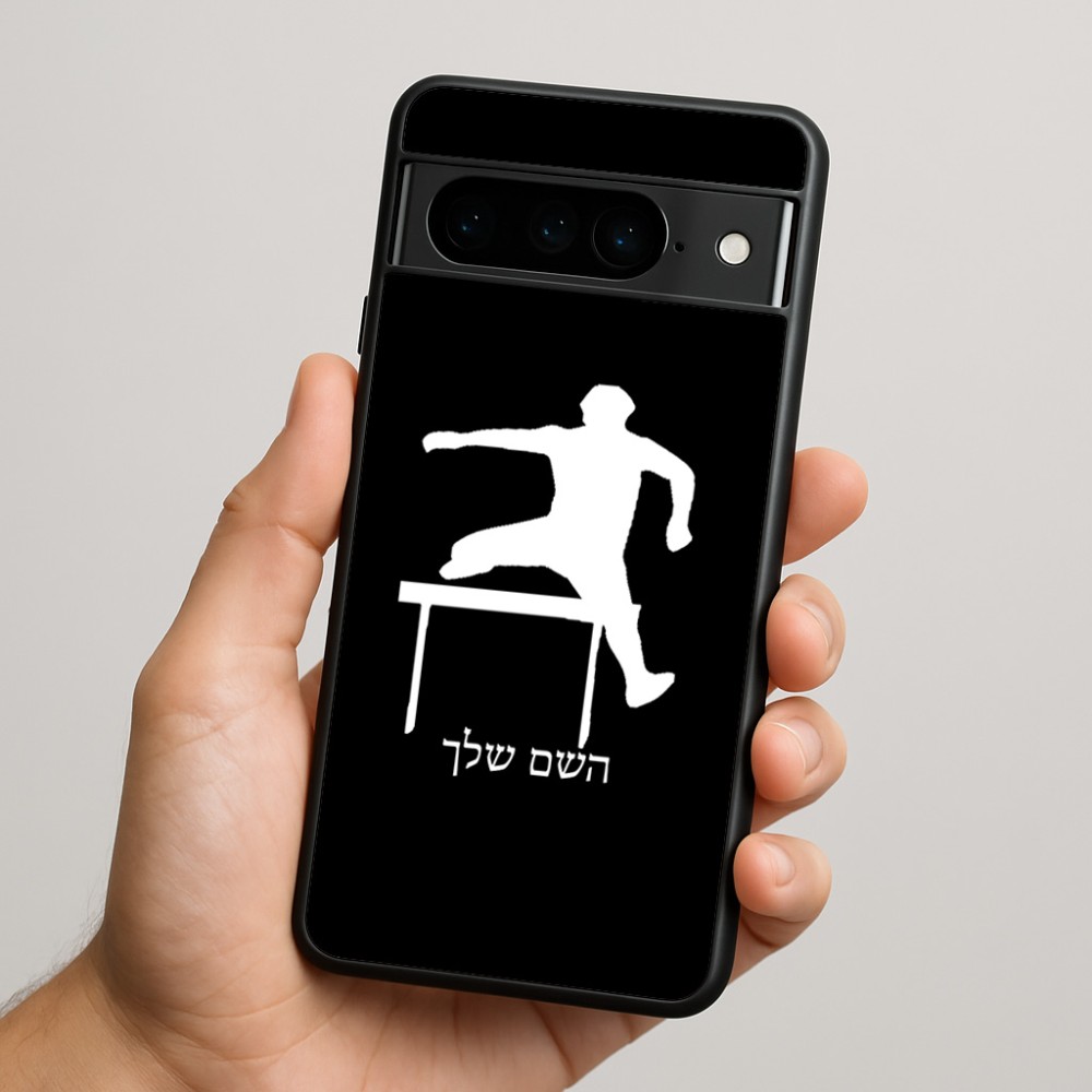 כיסוי בעיצוב אישי עם השם שלך לדגם - Google Pixel 9 Pro 5G בעיצוב קפיצת משוכות