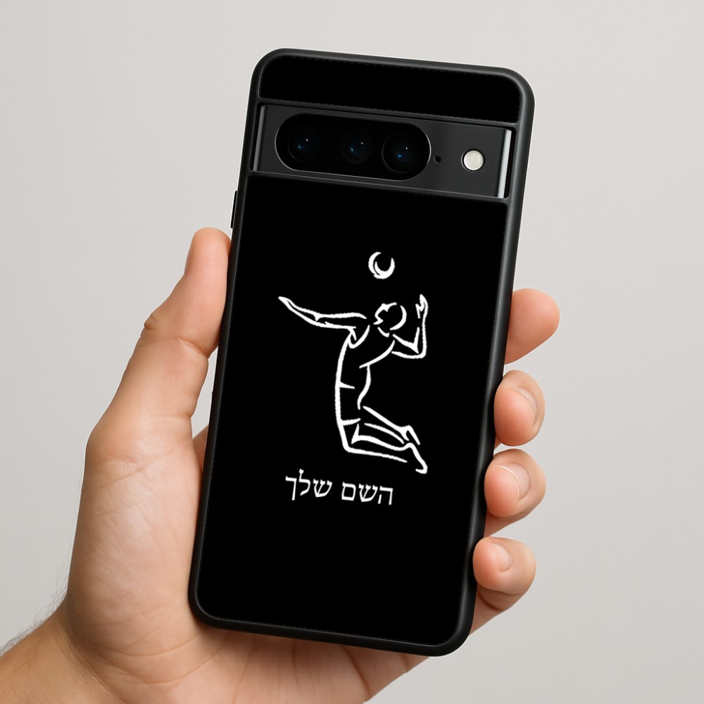 כיסוי בעיצוב אישי עם השם שלך לדגם - Google Pixel 9 Pro 5G בעיצוב שחקן כדורעף