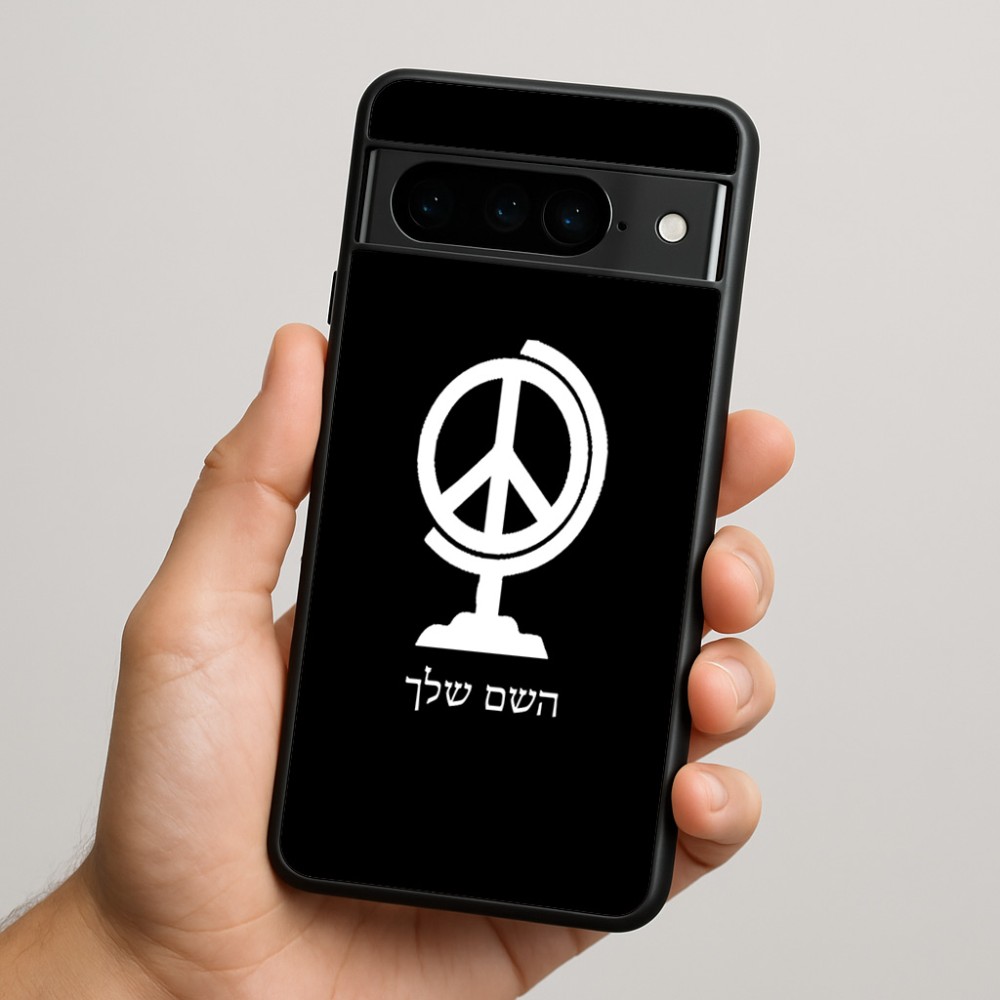 כיסוי בעיצוב אישי עם השם שלך לדגם - Google Pixel 9 Pro 5G בעיצוב גלובוסי שלום