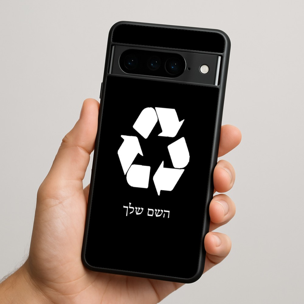 כיסוי בעיצוב אישי עם השם שלך לדגם - Google Pixel 9 Pro 5G בעיצוב למחזר