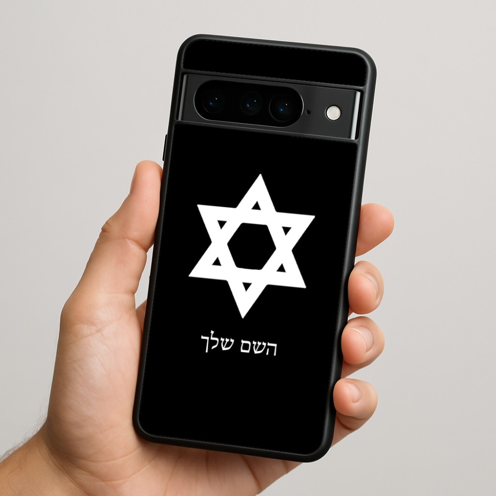 כיסוי בעיצוב אישי עם השם שלך לדגם - Google Pixel 9 Pro 5G בעיצוב מגן דוד - מגן דוד - ישראל