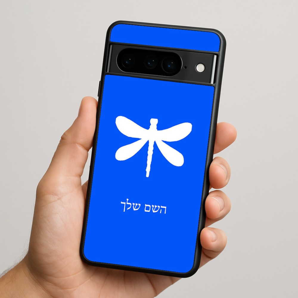 כיסוי בעיצוב אישי עם השם שלך לדגם - Google Pixel 9 Pro 5G בעיצוב שפירית