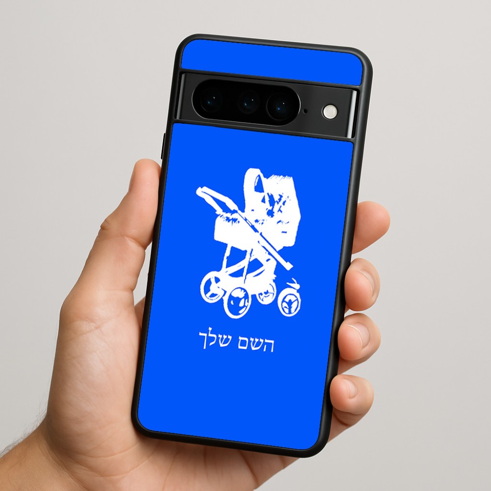 כיסוי בעיצוב אישי עם השם שלך לדגם - Google Pixel 9 Pro 5G בעיצוב עגלת תינוק
