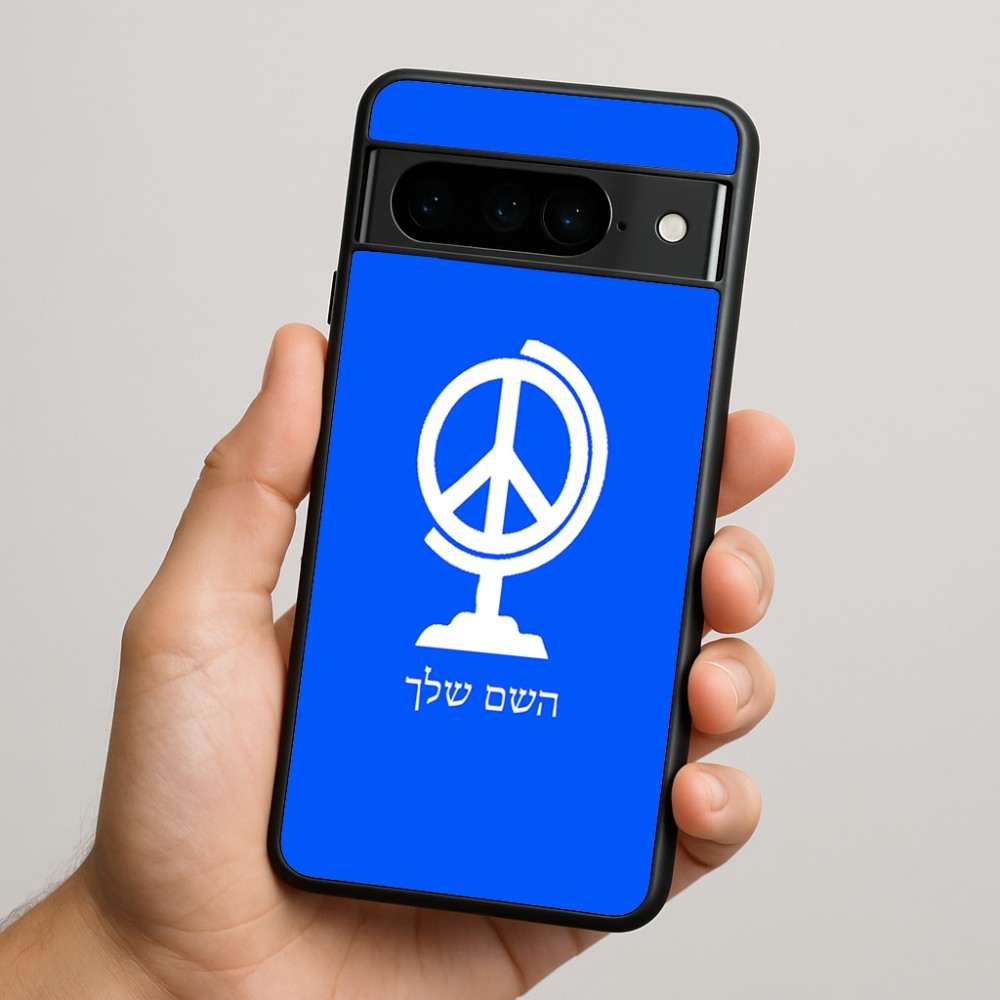 כיסוי בעיצוב אישי עם השם שלך לדגם - Google Pixel 9 Pro 5G בעיצוב גלובוסי שלום