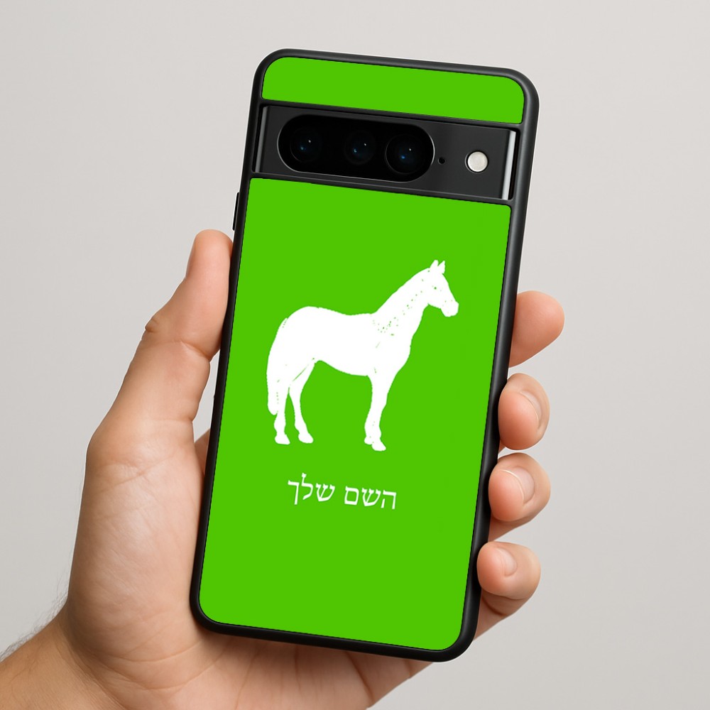 כיסוי בעיצוב אישי עם השם שלך לדגם - Google Pixel 9 Pro 5G בעיצוב סוס