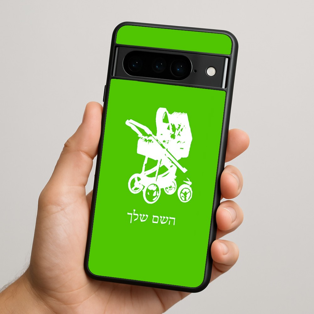 כיסוי בעיצוב אישי עם השם שלך לדגם - Google Pixel 9 Pro 5G בעיצוב עגלת תינוק