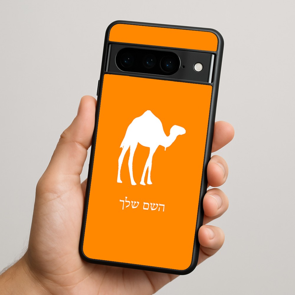 כיסוי בעיצוב אישי עם השם שלך לדגם - Google Pixel 9 Pro 5G בעיצוב גמל